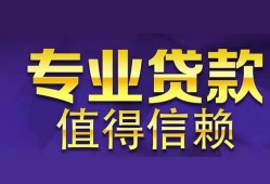 成都33民间借贷-成都33私人借钱短借微信号-成都33短期空放小额贷款