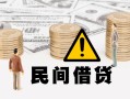 成都33个人贷款小额贷款-成都33正规短借-成都33民间借贷个人放款