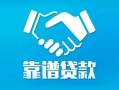 北京线下借钱_北京应急借钱空放_北京私人装修贷款24小时放款