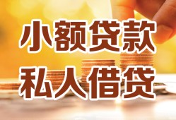 成都33哪里有私人借贷-成都33哪里可以借私借-成都33私人贷款