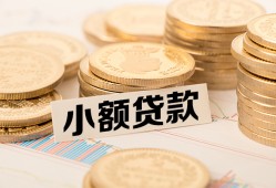 成都33短借短拆-成都33民间借贷款-成都33民间无抵押借钱