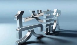 成都33借款当天放款水钱-成都33个人正规借贷-成都33哪里可以借私借