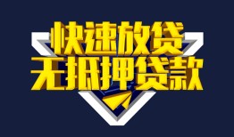 成都33个人借贷放款-成都33小额贷款电话-成都33民间借贷私人放款