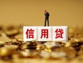 成都33哪有短借-成都33正规身份证贷款-成都33无抵押身份证贷款