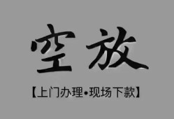 成都33哪有民间借贷-成都33身份证办理贷款-成都33个人借钱