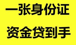 成都33小额信用贷款-成都33私人空放二次私借-成都33民间小额借贷