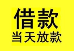 成都33哪里可以小额贷款-成都33小额空放-成都33无抵押私借空放