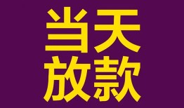 成都33私借空放-成都33短期空放小额贷款-成都33私借空放不考察