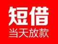 成都33身份证线下贷款-成都33民间小额借贷-成都33贷款包过当天放款