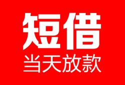 成都33身份证线下贷款-成都33民间小额借贷-成都33贷款包过当天放款