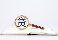 成都33私人借贷款-成都33空放私借民间借贷-成都33短拆短借
