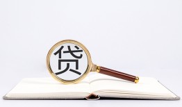成都33私人借贷款-成都33空放私借民间借贷-成都33短拆短借