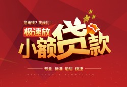 成都33小额贷款-成都33私人借钱怎么收费-成都33身份证贷款分期