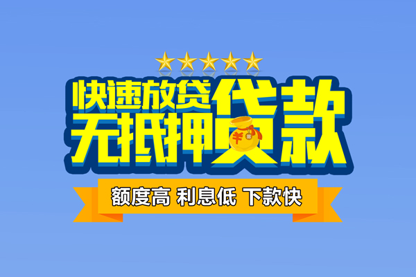 北京借款当天拿钱急用钱就找