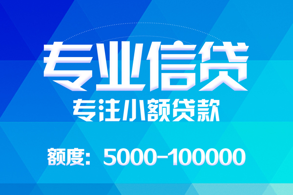 北京小额贷款当天能借到钱吗