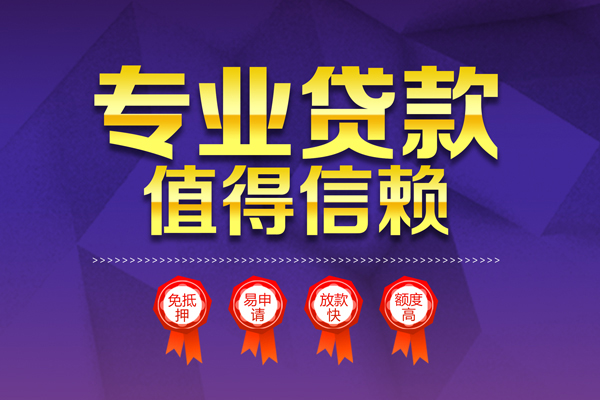 北京贷款咨询_北京小额贷款正规的_北京哪有私人借贷24小时放款急用钱咋办