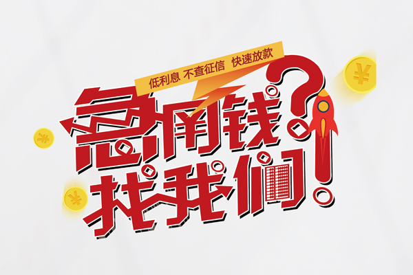 北京抵押贷款_北京有没有私人放款的_北京空放私人借钱一手资方，靠谱私人借钱咋找