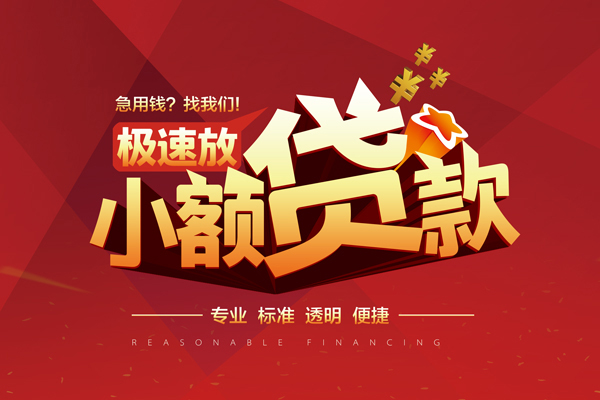 成都33个人小额贷款-成都33私人24小时借钱-成都33私人借贷平台