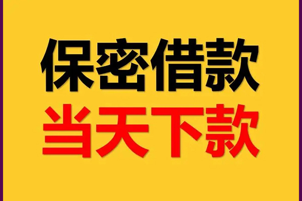 成都33小额短借
