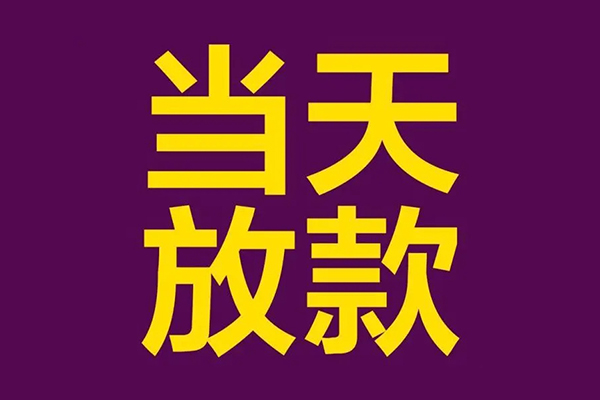 成都33个人上门小额贷款-成都33地区公积金信用贷款-成都33大学生信用贷款