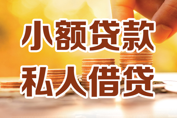 成都33个人上门借贷