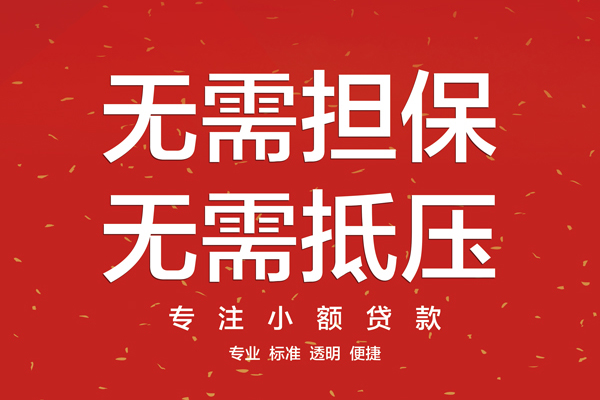 成都33民间个人借贷-成都33小额贷款公司-成都33贷款