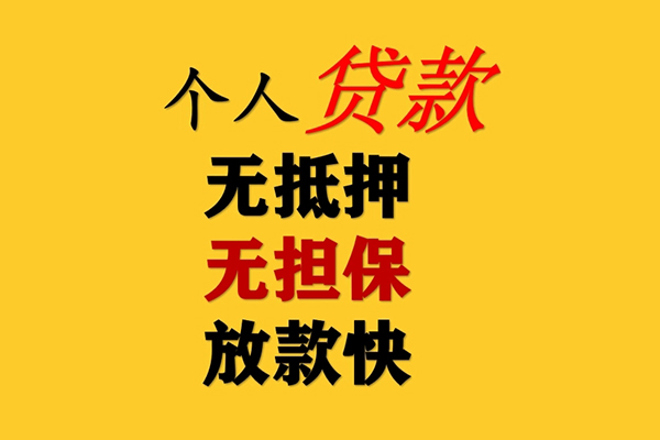 成都33无抵押信用贷款-成都33空放-成都33上门空放