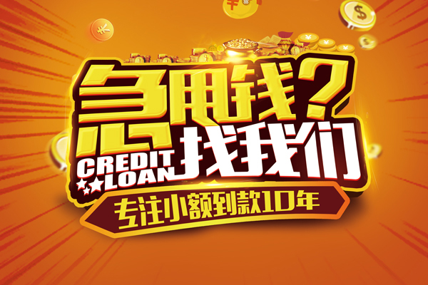 成都33小额贷款不查征信
