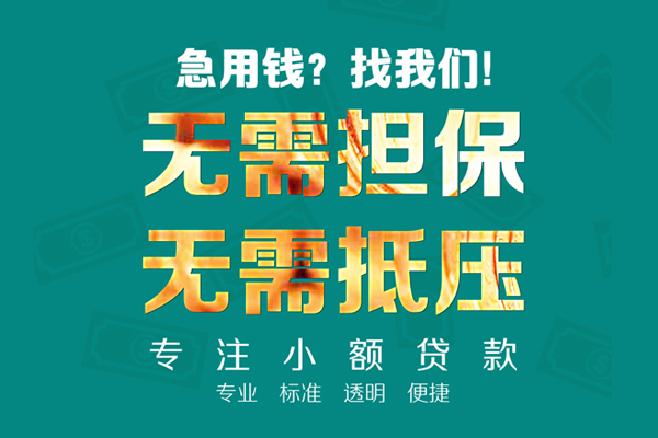 成都33个人借钱怎么收费-成都33哪里有个人借贷-成都33小额短借