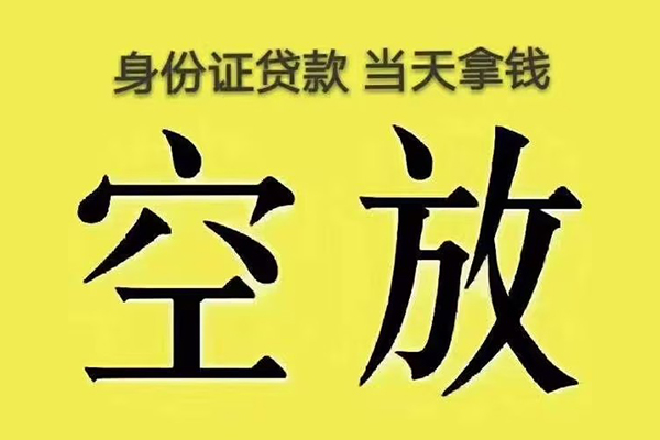 成都33空借放款