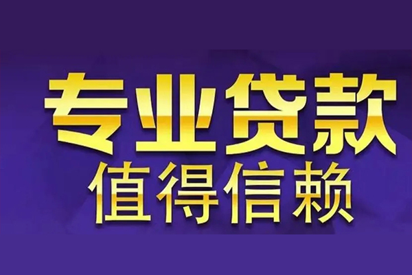成都33本地私借-成都33私借空放先息后本-成都33民间借贷当天下款
