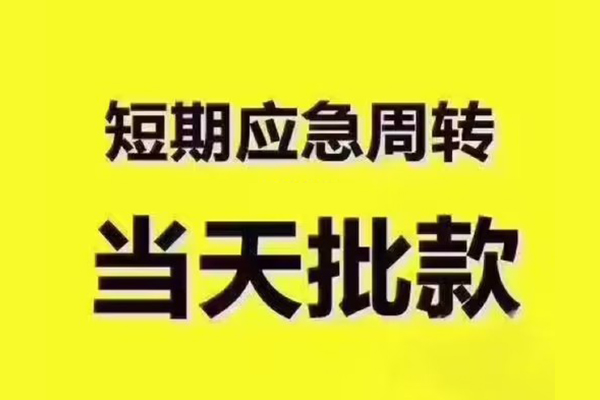 成都33大学生信用贷款-成都33空放贷款-成都33哪里可以借私借
