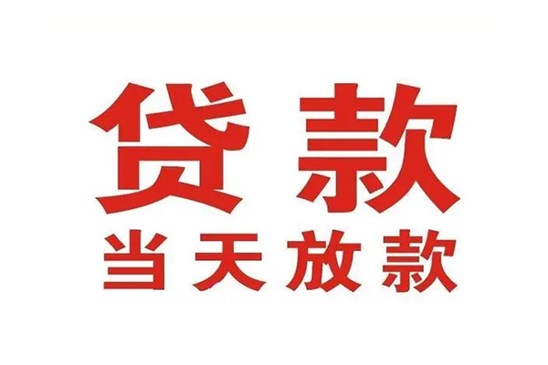 成都33靠谱个人借钱