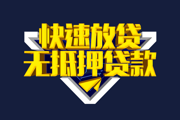 成都33个人借贷放款