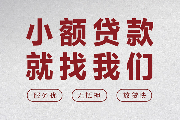 成都33私人放款联系方式-成都33个人贷款-成都33借钱借款